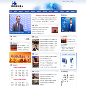 欢迎访问何梁何利基金会