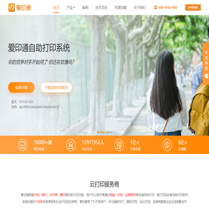 爱印通自助打印