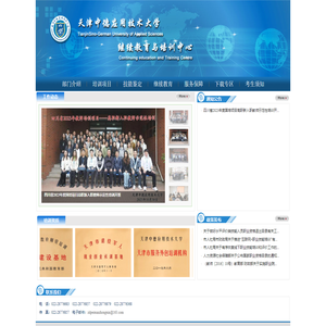 天津中德应用技术大学继续教育与培训中心