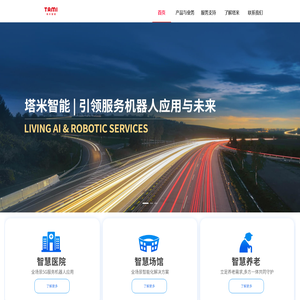 塔米智能官网
