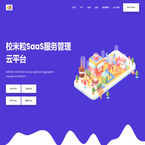 校米粒外卖跑腿SaaS服务管理云平台