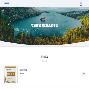 内蒙古粮油批发