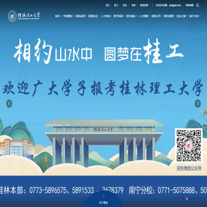 欢迎访问桂林理工大学