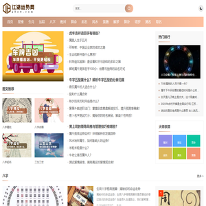 江湖运势网