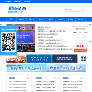 淄博市商务局