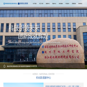 杭州市化工研究院