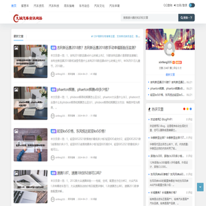 久诚汽车资讯网站