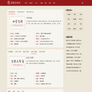 古诗文网