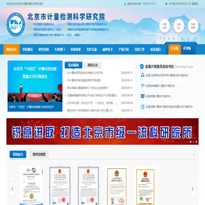 首页北京市计量检测科学研究院