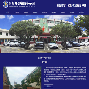 新郑市保安服务公司