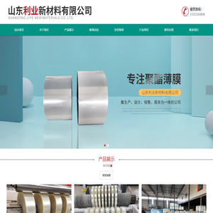 山东供应聚酯薄膜公司