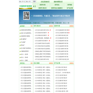 菜籽信息网