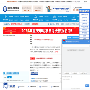 重庆自考助学网