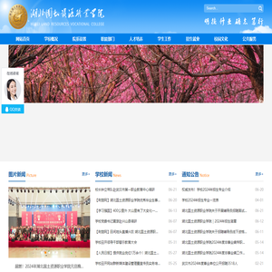 湖北国土资源职业学院