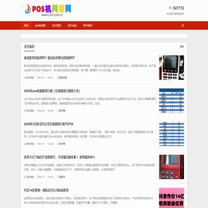 pos机问答网