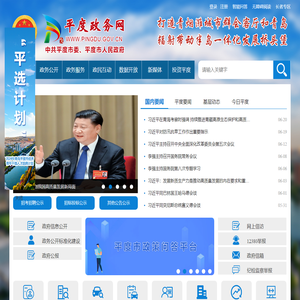 平度政务网