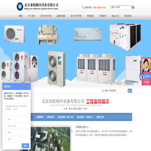 北京冰轮制冷设备有限公司