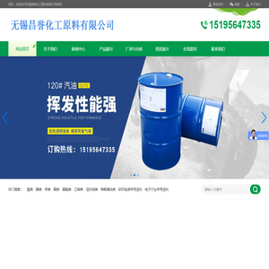 无锡昌誉化工原料有限公司
