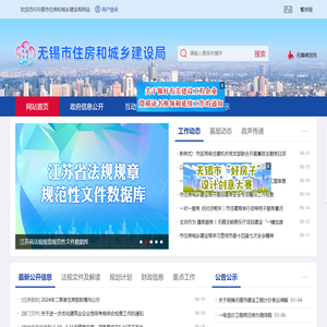 无锡市住房和城乡建设局