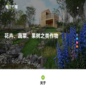 合肥梅兰竹菊园艺有限公司