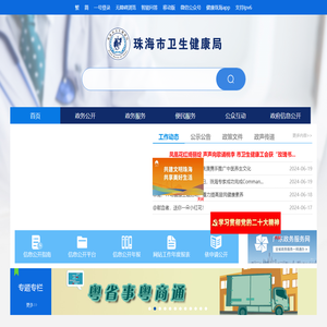 珠海市卫生健康局网站