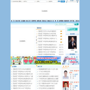 广州市医师协会