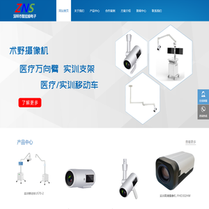 深圳市智能顺电子有限公司+实训教育医疗万向臂支架