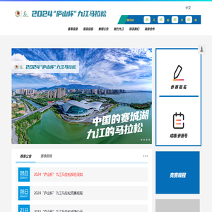 九江马拉松
