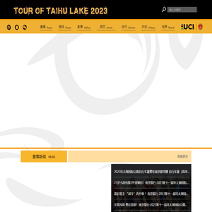 南京银行·2023第十一届环太湖国际公路自行车赛暨长三角穿越赛