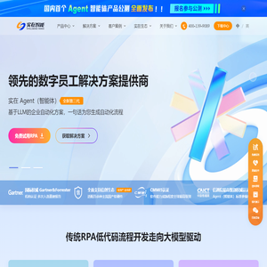 实在智能AI+RPA