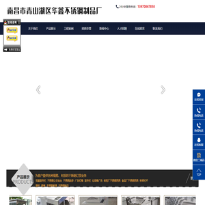 南昌市青山湖区华鑫不锈钢制品厂