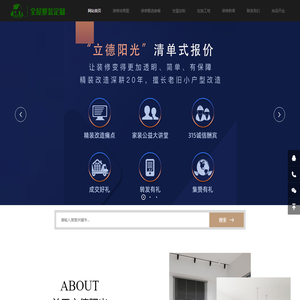 石景山装修,丰台,海淀,朝阳,东城,西城新房老房装修电话报价就找北京立德阳光装修公司