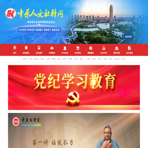 中原人文社科网