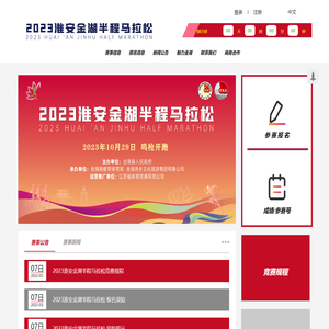 淮安金湖半程马拉松