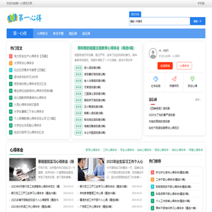 第一心得写作网