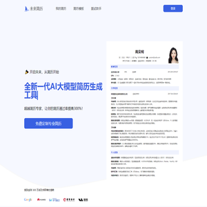 未来简历