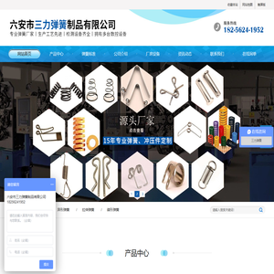 六安市三力弹簧制品有限公司