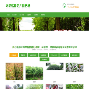 沭阳铭静花卉园艺场