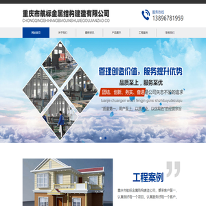 重庆市航标金属结构建造有限公司
