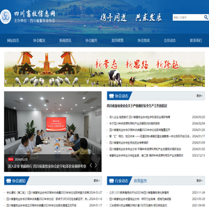 四川畜牧信息网