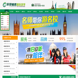 环球冬夏令营网