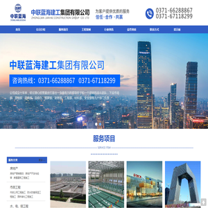 中联蓝海建工集团有限公司