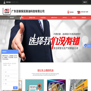 广东亚细保润滑油科技有限公司官方网站