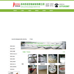 苏州言诺包装材料有限公司