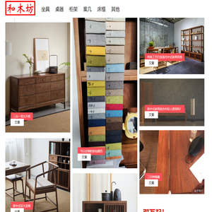 和木坊家具官网