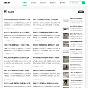 一个家电维修b2b信息发布数据平台