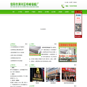 【信阳明峰墙板厂】