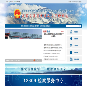 西藏自治区定日县人民检察院