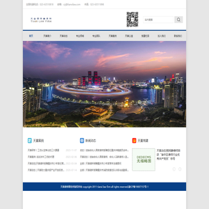 重庆天喜律师事务所