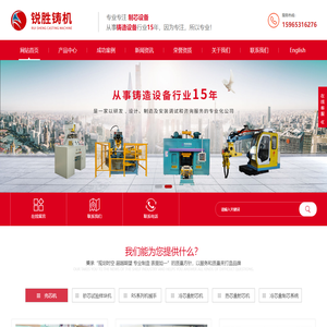 济南锐胜铸造机械有限公司